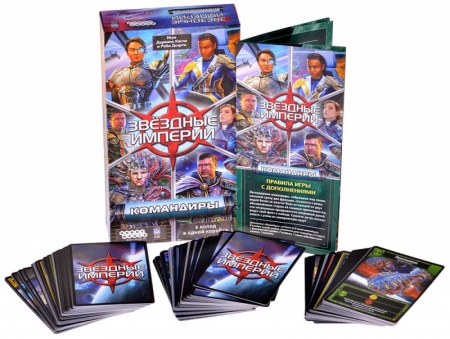 915548HW Звёздные империи : Командиры