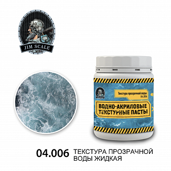 04.006JIM Текстура прозрачной воды