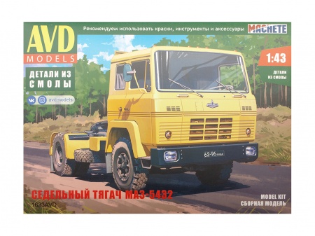 1633AVD МАЗ-5432 седельный тягач AVD Models