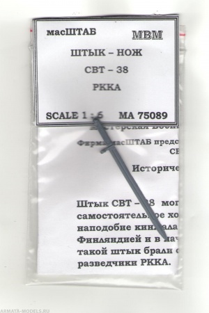 75089 Штык - нож СВТ - 38