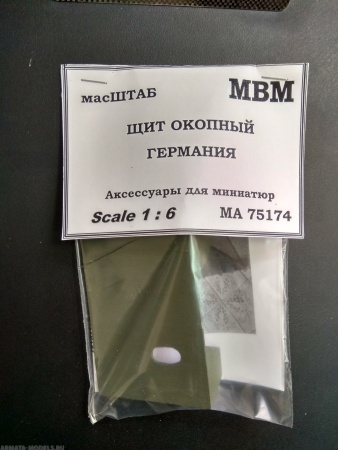 75174 Щит окопный Германия