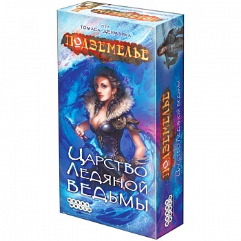 1550HW Подземелье Царство Ледяной Ведьмы
