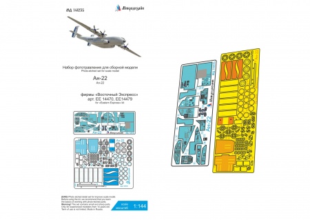MD 144235 Ан-22 (Восточный Экспресс)