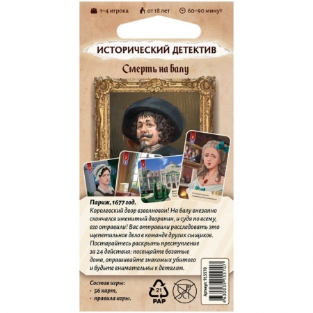 915570HW Исторический детектив Смерть на балу