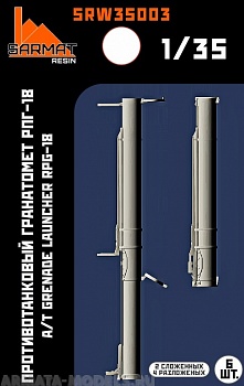 SRW35003 Противотанковый гранатомёт рпг-18