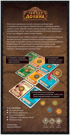 915592HW Тайная долина