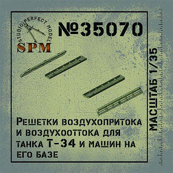 SPM35070 Решетки воздухопритока и воздухооттока танка Т-34 и машин на его базе