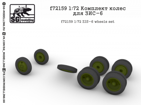 f72159 Комплект колес для ЗИС-6