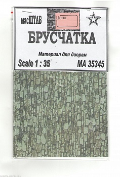 35345 Брусчатка 35345 Брусчатка