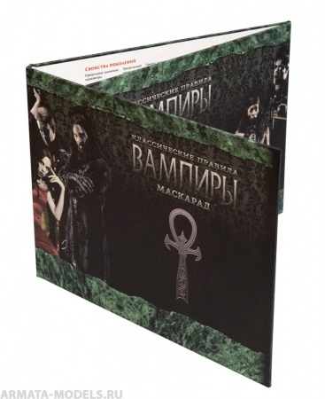 STV2003ST Мир тьмы: Ширма ведущего Вампиры Маскарад. Классические правила