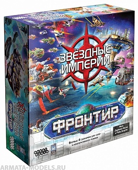 915334HW Звёздные Империи Фронтир (2021) 915334HW Звёздные Империи Фронтир (2021)