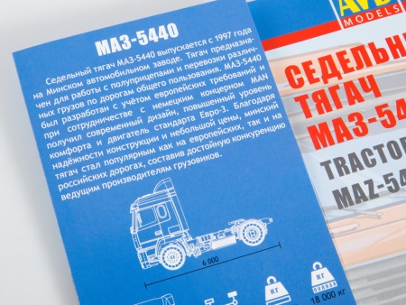 1455AVD Сборная модель МАЗ-5440 седельный тягач AVD Models