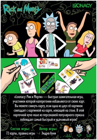 915640HW Loonacy Рик и Морти