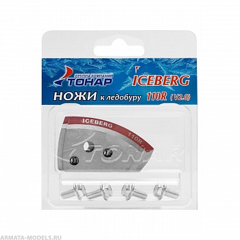 Ножи ICEBERG-110R для V2.0/V3.0 правое вращение (NLA-110R.SL) Тонар( цена указана за упаковку, в количестве 15шт.) Ножи ICEBERG-110R для V2.0/V3.0 правое вращение (NLA-110R.SL) Тонар( цена указана за упаковку, в количестве 15шт.)