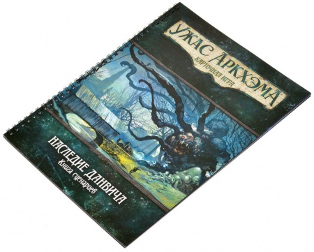 915591HW Ужас Аркхэма Карточная игра : Наследие Данвича: Кампания 915591HW Ужас Аркхэма Карточная игра : Наследие Данвича: Кампания