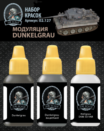 02.127JIM Модуляция Dunkelgrau