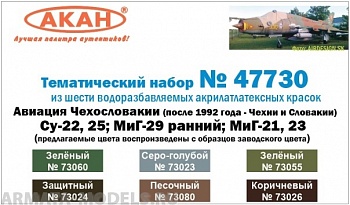 47730A Су - 22, 25, МиГ-29 (ранний), МиГ -21, 23                                                               (73023+73024+73025+73026+73055+73060)