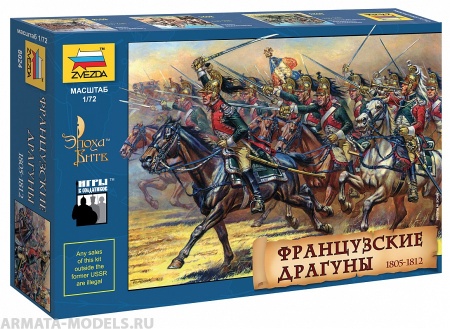 8024 Французские драгуны Звезда
