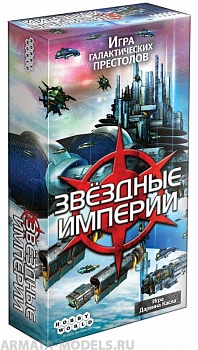 1494HW Звёздные Империи  (2-е рус. изд.) 1494HW Звёздные Империи  (2-е рус. изд.)