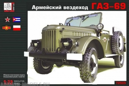 ГР72505 Армейский вездеход Г69 Грань
