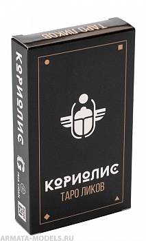 STFLC18ST Кориолис: Таро Ликов