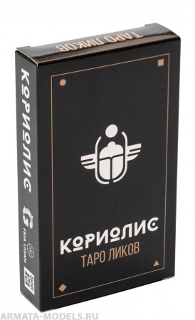 STFLC18ST Кориолис: Таро Ликов