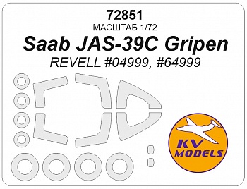 72851KV Окрасочная маска Saab JAS-39C Gripen (Revell #04999, #64999, #03956, #63956)  + маски на диски и колеса