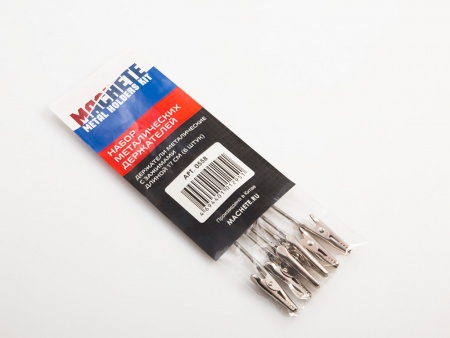 0558MCH Набор металлических держателей