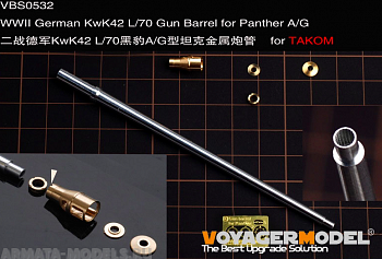 VBS0532 Ствол немецкого орудия времен Второй мировой войны KwK42 L / 70 для Panther A / G VBS0532 Ствол немецкого орудия времен Второй мировой войны KwK42 L / 70 для Panther A / G