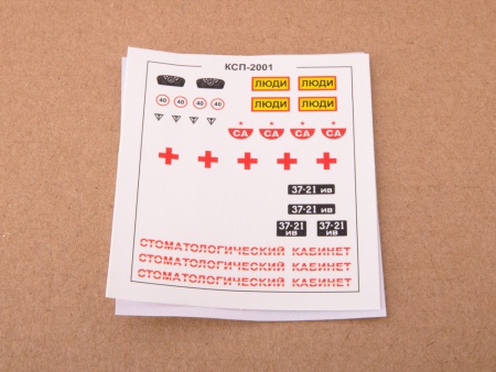 1382AVD Сборная модель Передвижной стоматологический кабинет КСП-2001 AVD Models
