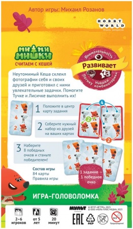 915632HW Ми-ми-мишки Считаем с Кешей 915632HW Ми-ми-мишки Считаем с Кешей