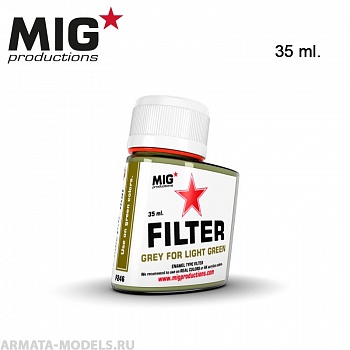 MIGF246 Фильтр Grey for Light Green 35ml
