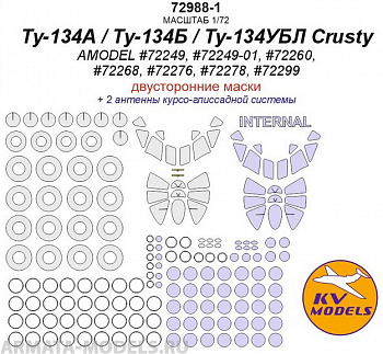 72988-1KV Ту-134А / Ту-134Б / Ту-134УБЛ Crusty (AMODEL #72249, #72249-01, #72260, #72268, #72276, #72278, #72299)  - (двусторонние маски) + маски на диски и колеса 72988-1KV Ту-134А / Ту-134Б / Ту-134УБЛ Crusty (AMODEL #72249, #72249-01, #72260, #72268, #72276, #72278, #72299)  - (двусторонние маски) + маски на диски и колеса