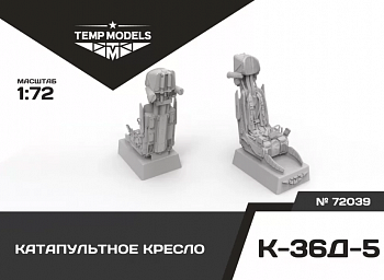 72039TMP КАТАПУЛЬТНОЕ КРЕСЛО К-36Д-5