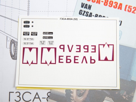 1557AVD Сборная модель ГЗСА-893А (52) AVD Models