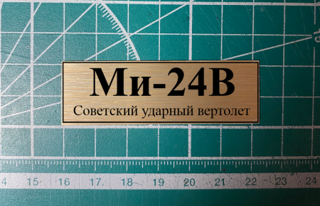 70088SX Ми-24В