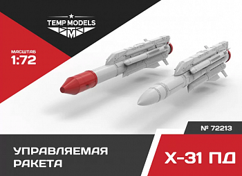 72213TMP УПРАВЛЯЕМАЯ РАКЕТА Х-31 ПД