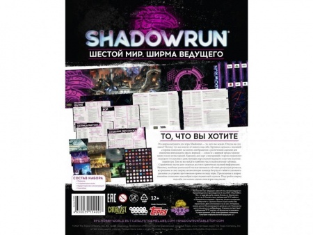915400HW Shadowrun Шестой мир: Ширма ведущего