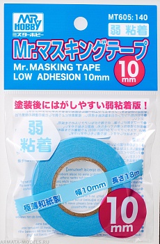 MT-605  инструменты для работы с краской  т.м. MR.HOBBY  Mr.Masking Tape 10mm Low Adhesion