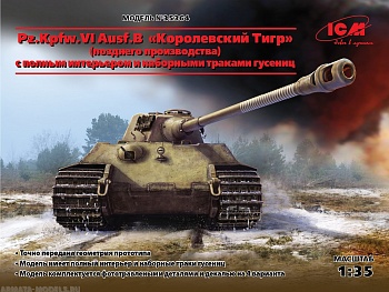 35364 Pz.Kpfw.VI Ausf.B Королевский Тигр (позднего производства) с полным интерьером и наборными траками гусениц 1/35