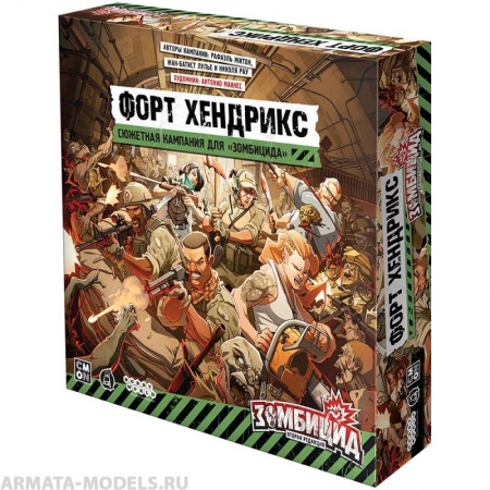 915574HW Зомбицид Вторая редакция:  Форт Хендрикс