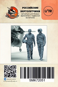 smk72051 Миниатюра вертолетчики армейской авиации