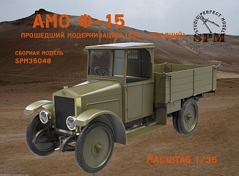 SPM35048 Сборная модель. Грузовой автомобиль АМО Ф-15 поздний SPM35048 Сборная модель. Грузовой автомобиль АМО Ф-15 поздний