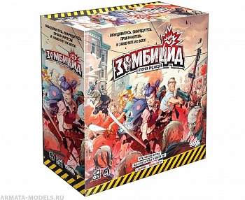 915332HW Зомбицид Вторая редакция