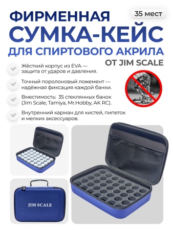 EVA35JIM Сумка-кейс Jim Scale для спиртового акрила (35 мест)