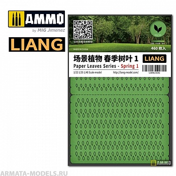 LIANG-0141 Набор декораций Paper Leaves Series - Spring 1