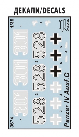 3674 Немецкий средний танк Т-IV G Звезда
