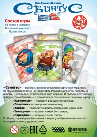 915494HW Свинтус (2022)