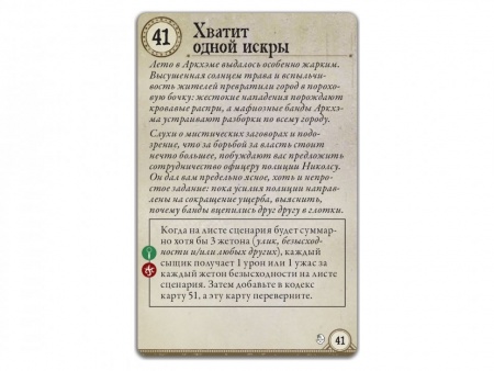 915220HW Ужас Аркхэма (Третья редакция): Во мраке ночи