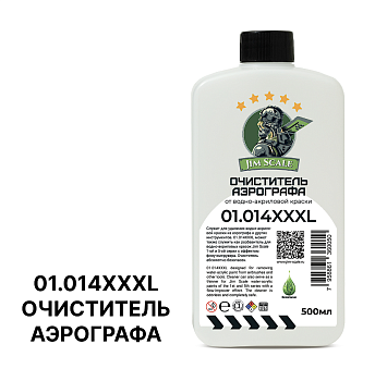 01.014XXXLJIM Очиститель аэрографа Airbrush Cleaner (500 мл)